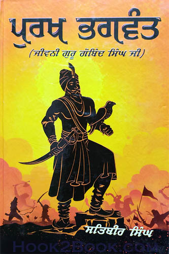 Purakh Bhagwant