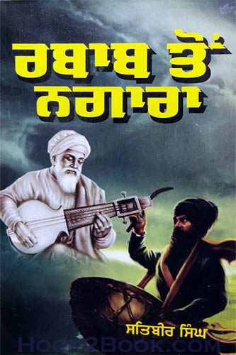 Rabab ton Nagara