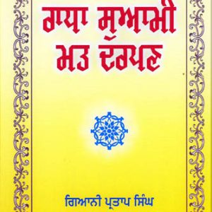 Radha Swami Mat Darpan