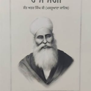 Raaj Yogi Sant Atar ji
