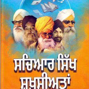 Sachiaar Sikh shakhsiyatan