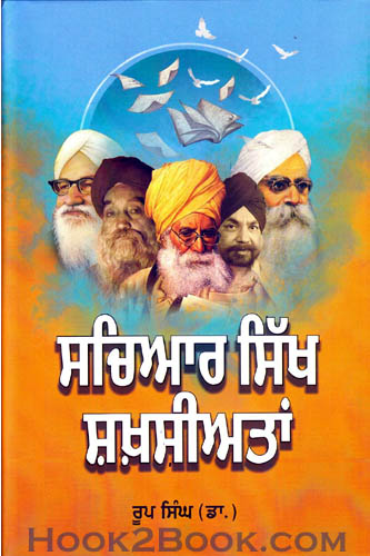 Sachiaar Sikh shakhsiyatan