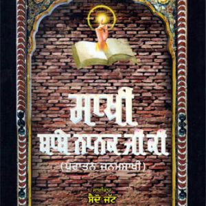 Sakhi Babe Nanak ji ki