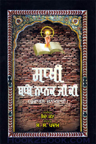 Sakhi Babe Nanak ji ki