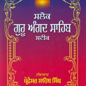 Salok Guru Angad Sahib Steak