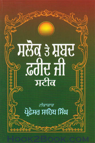 Salok te Shabad Farid ji