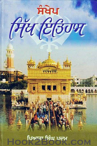 Sankhep Sikh Itihas