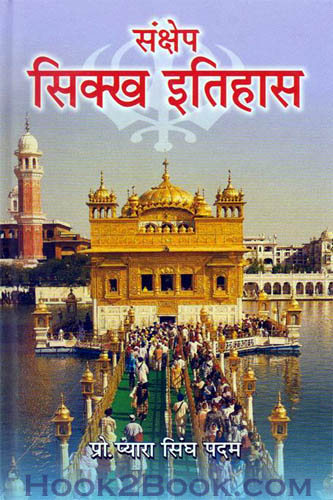 Sankhep Sikh Itihas