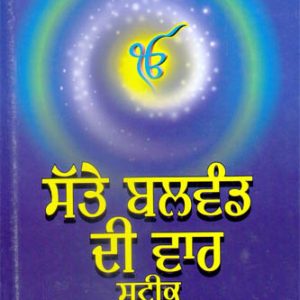 Satte Balvand di Var Steak