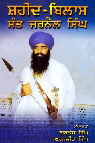 Shaheed Bilas Sant Jarnail Singh