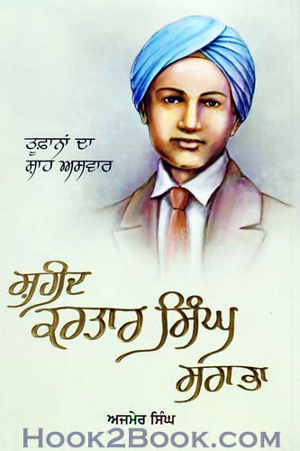 Shaheed Kartar Singh Sarabha Tufanan da Shah Aswar
