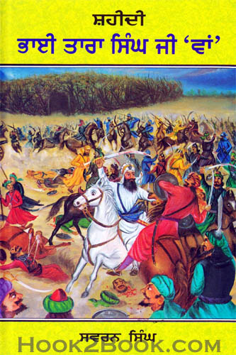 Shaheedi Bhai Tara Singh Ji Van