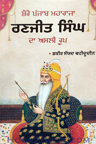 Shere Punjab Maharaja Ranjit Singh da Asal Roop