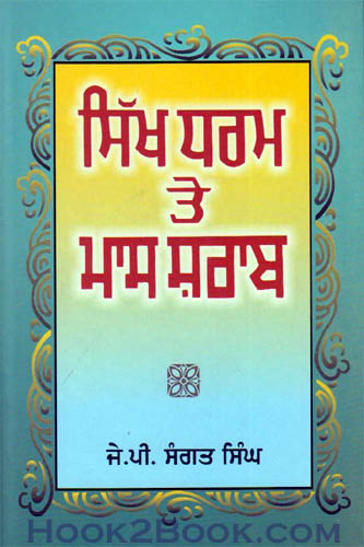 Sikh Dharam te Mass Sharab