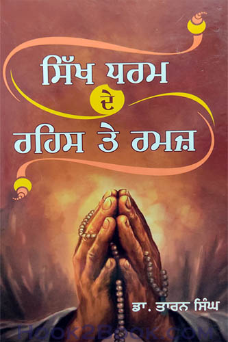 Sikh Dharam de Rahis te Ramaz