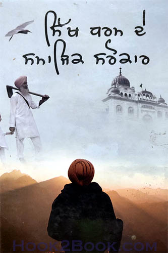 Sikh Dharam de Samajik Sarokar