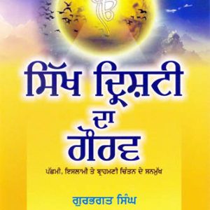 Sikh Drishti da Gaurav