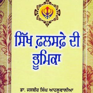 Sikh Phalsphe di Bhumika
