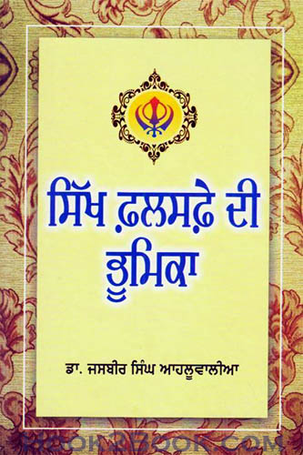 Sikh Phalsphe di Bhumika