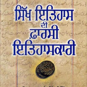 Sikh Itihas di Farsi Itihaskari