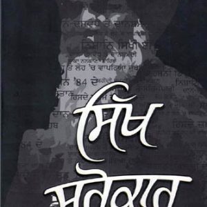 Sikh Sarokar