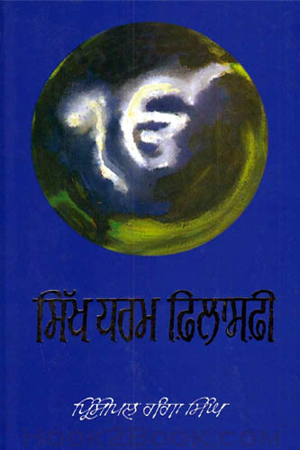 Sikh Dharm Philosophy