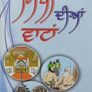 Sikhi Diyan Watan