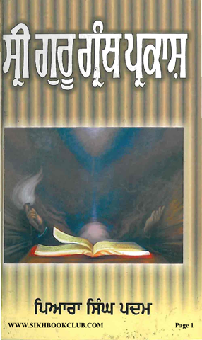 Sri Guru Granth Prakash