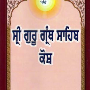 Sri Guru Granth Sahib Kosh