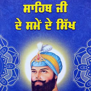 Sri Guru Hargobind Singh ji de samay de Sikh