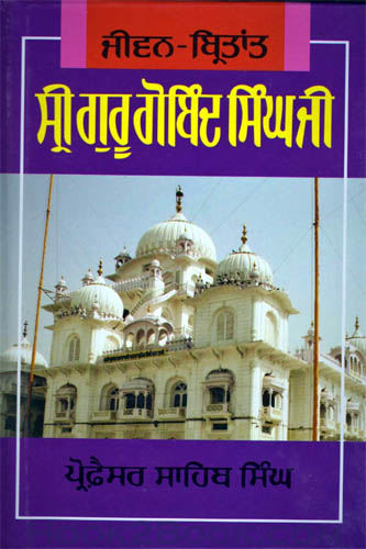 Jiwan Birtant Sri Guru Gobind Singh ji