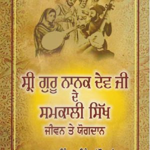 Sri Guru Nanak Dev ji de Samkali Sikh Jiwan te Yogdan