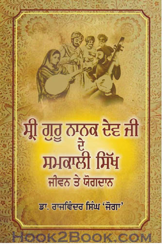 Sri Guru Nanak Dev ji de Samkali Sikh Jiwan te Yogdan