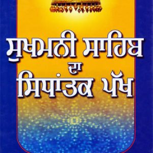 Sukhmani Sahib da sidhantak pakh