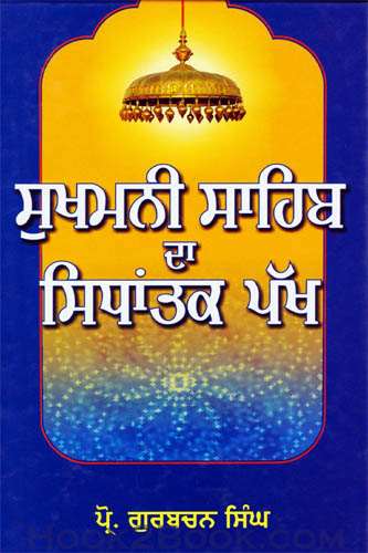 Sukhmani Sahib da sidhantak pakh