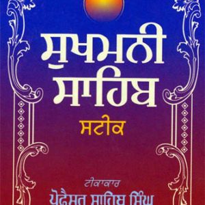 Sukhmani Sahib Steak Pb