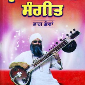 Sur Simran Sangeet part 6