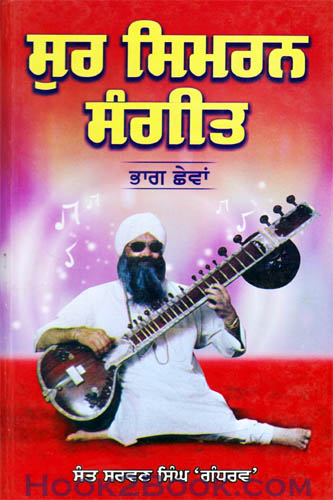 Sur Simran Sangeet part 6