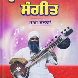 Sur Simran Sangeet part 7