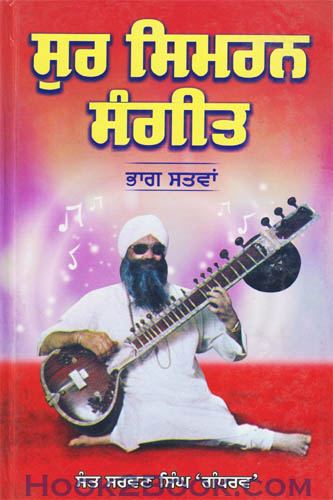 Sur Simran Sangeet part 7