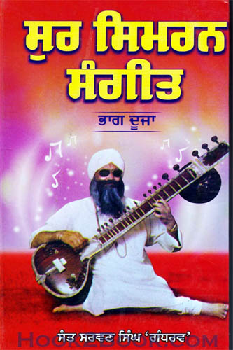 Sur Simran Sangeet part 2