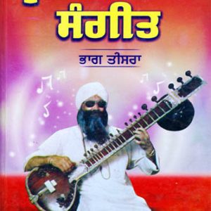 Sur Simran Sangeet part 3