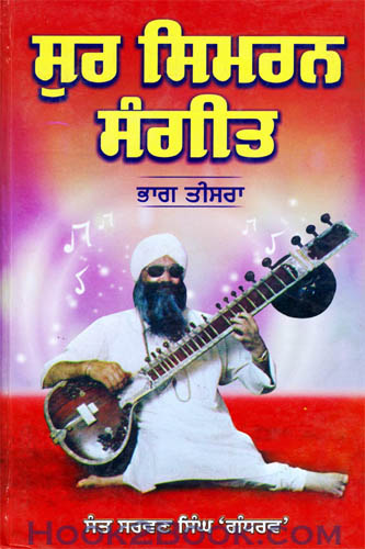 Sur Simran Sangeet part 3