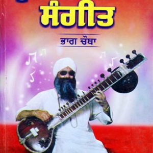 Sur Simran Sangeet part 4