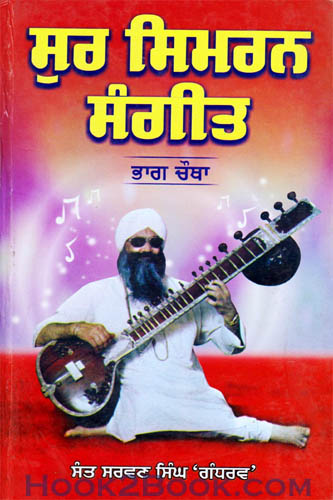 Sur Simran Sangeet part 4