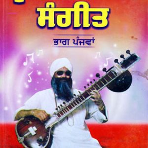 Sur Simran Sangeet part 5