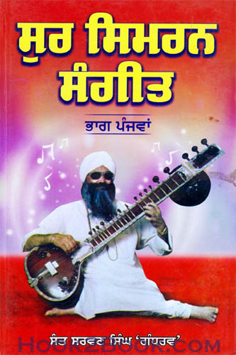 Sur Simran Sangeet part 5