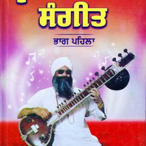 Sur Simran Sangeet part 1