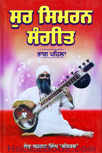 Sur Simran Sangeet part 1