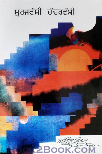 Surajvanshi Chandarvanshi